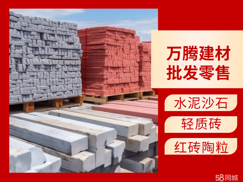 建材批发价格